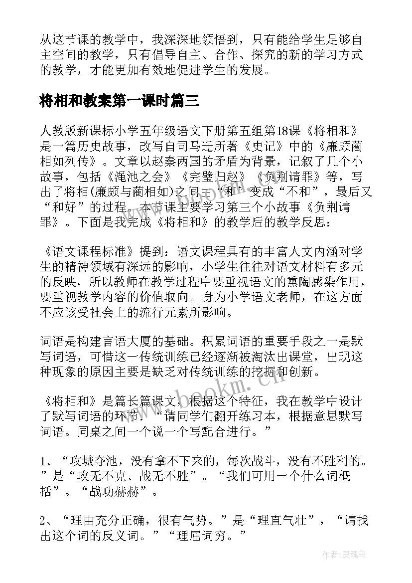 将相和教案第一课时 将相和教学反思(优质9篇)