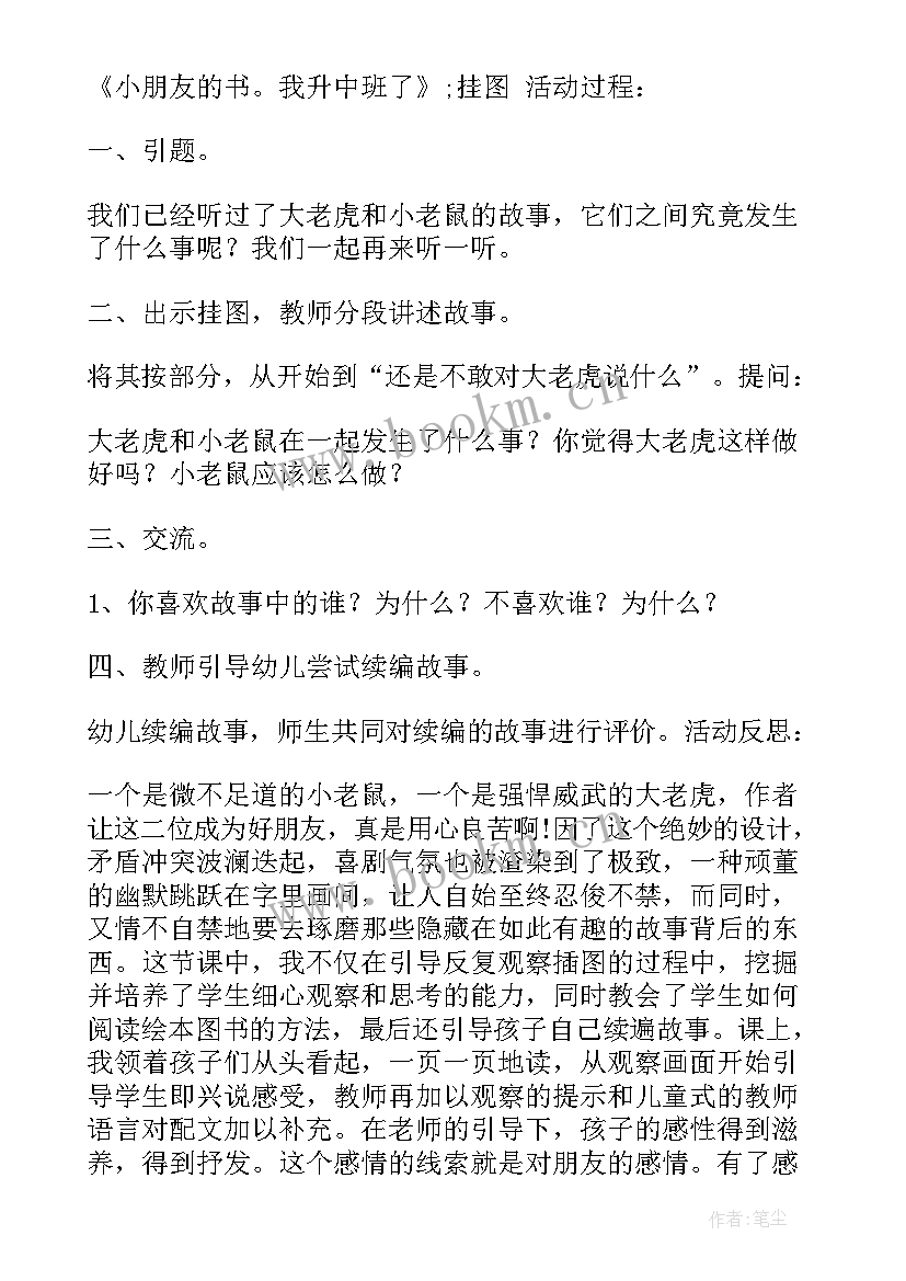 大班语言动物的雨伞教案(模板10篇)