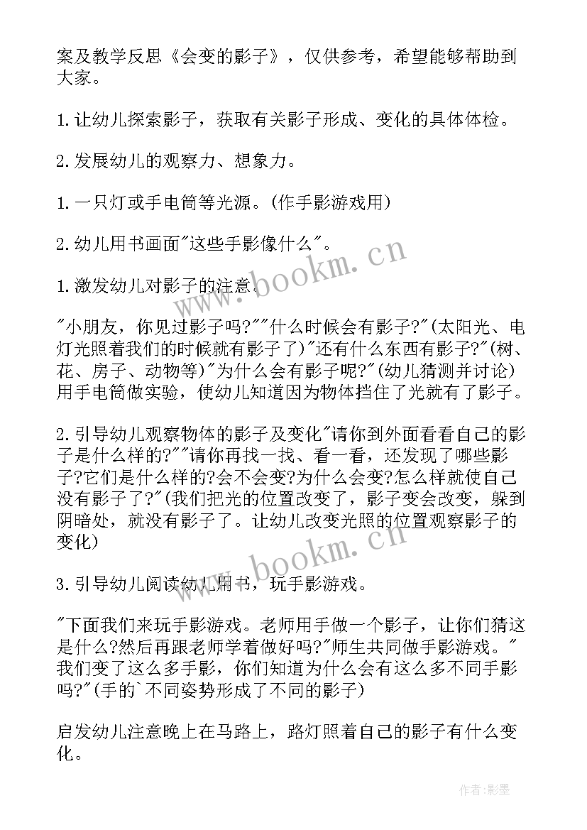 当环境变了教学反思 大班科学教案及教学反思会变的月亮(大全7篇)