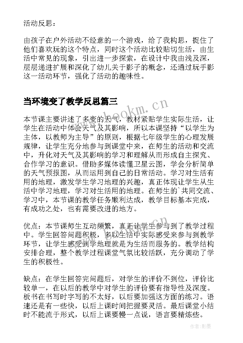 当环境变了教学反思 大班科学教案及教学反思会变的月亮(大全7篇)