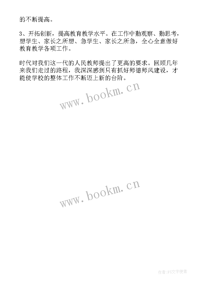 2023年教师个人师德自查总结(优质7篇)