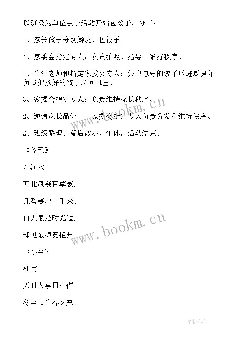 幼儿园冬至方案 幼儿园冬至活动方案(通用5篇)