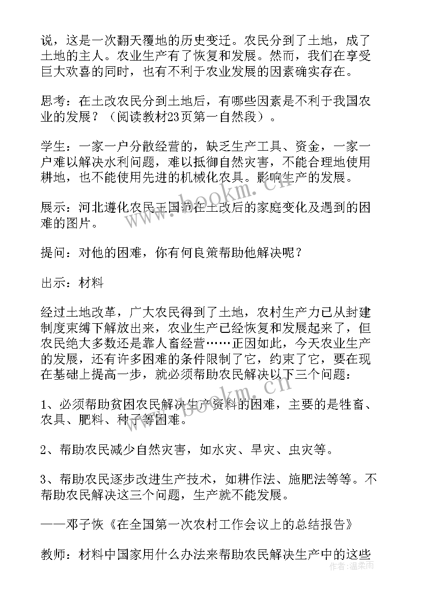 2023年初中历史教案万能人教版 初中历史教学教案(精选5篇)