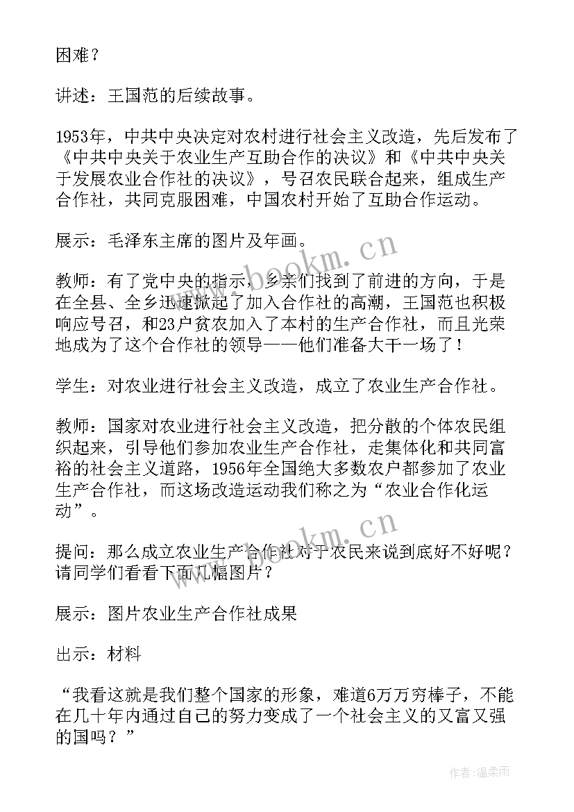 2023年初中历史教案万能人教版 初中历史教学教案(精选5篇)