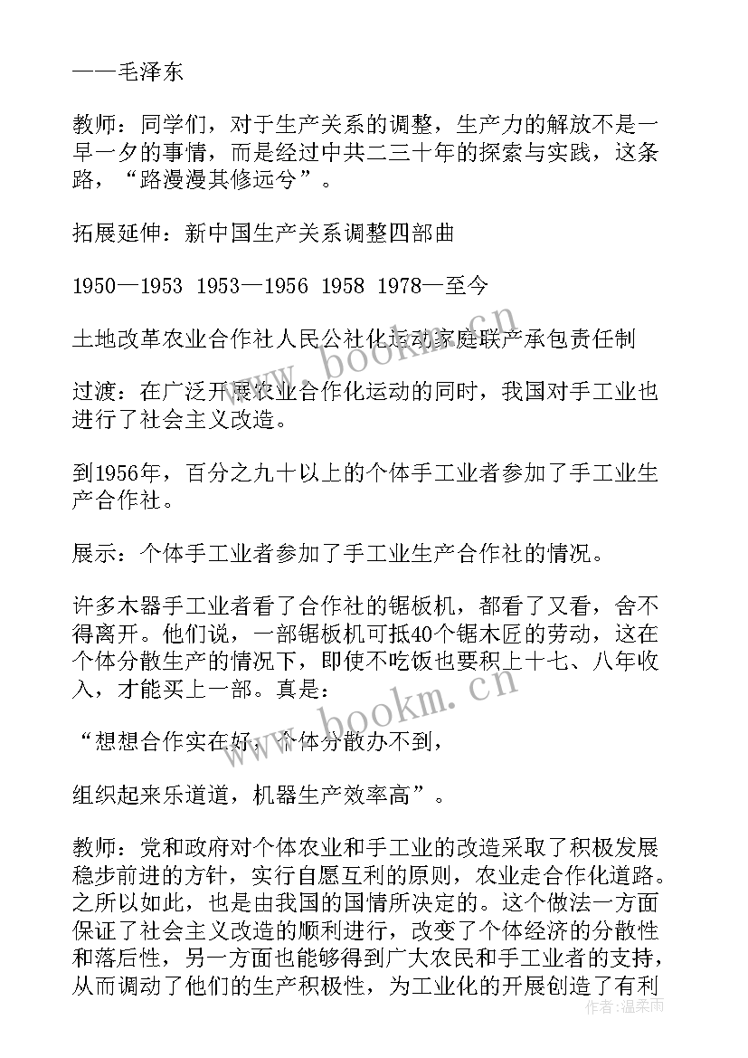 2023年初中历史教案万能人教版 初中历史教学教案(精选5篇)