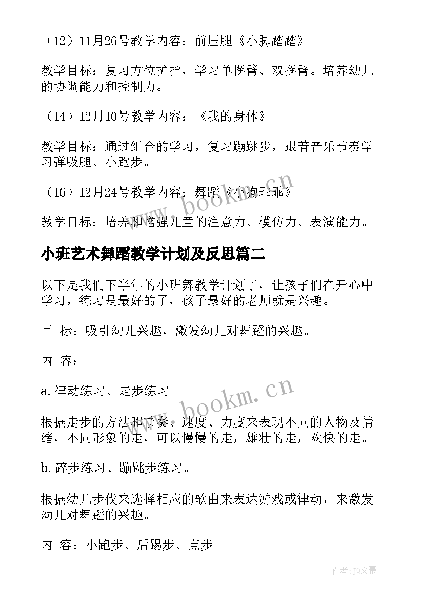 小班艺术舞蹈教学计划及反思 小班舞蹈教学计划(大全6篇)