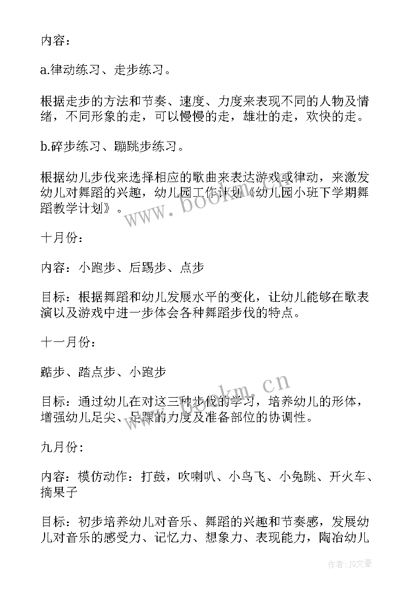 小班艺术舞蹈教学计划及反思 小班舞蹈教学计划(大全6篇)