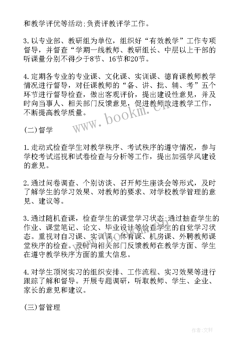 2023年幼儿园责任督学督导工作计划(精选9篇)