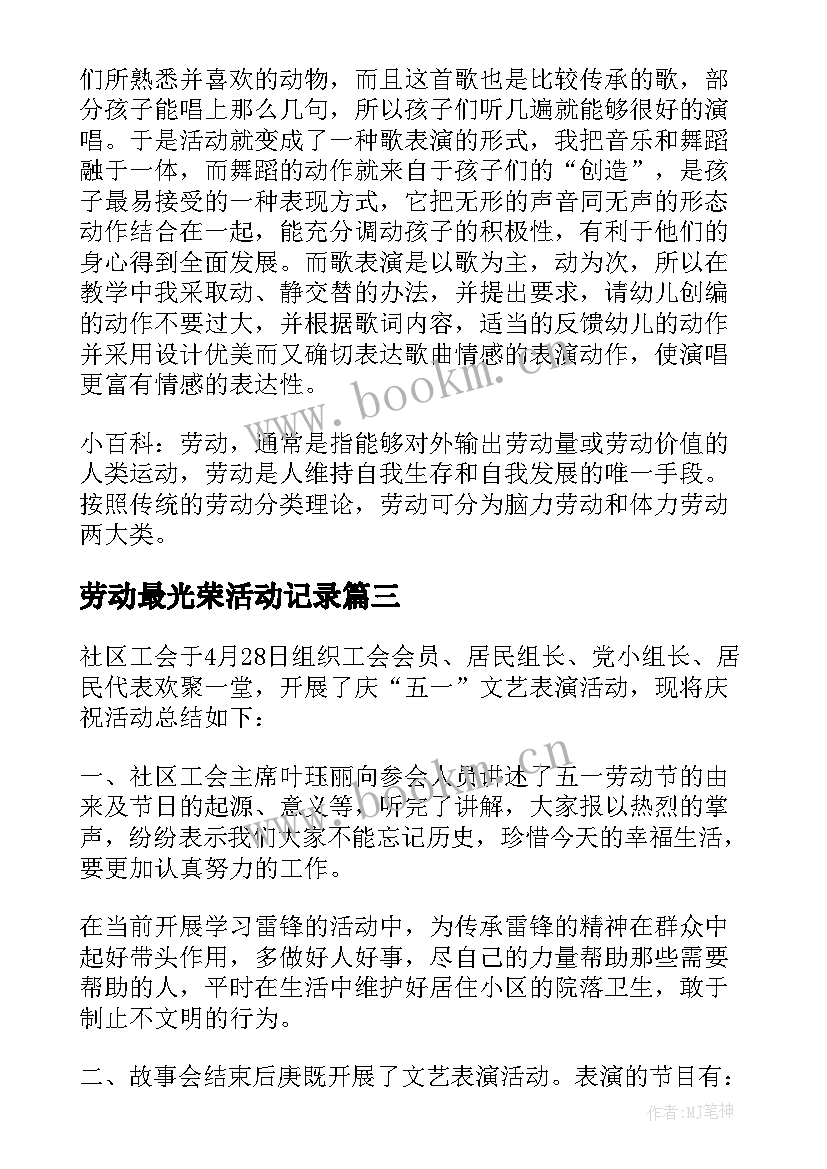 2023年劳动最光荣活动记录 小班音乐活动教案劳动最光荣(大全5篇)