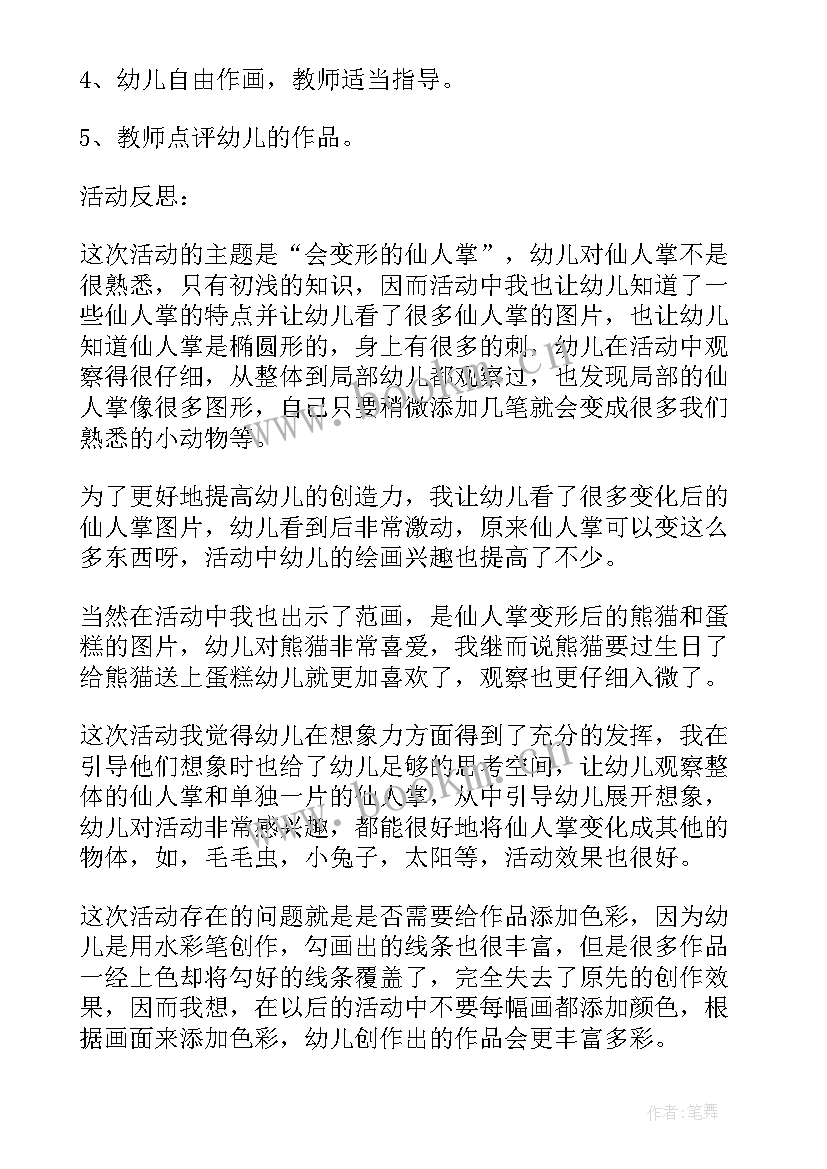 2023年幼儿园中班我升中班了教案反思(汇总10篇)