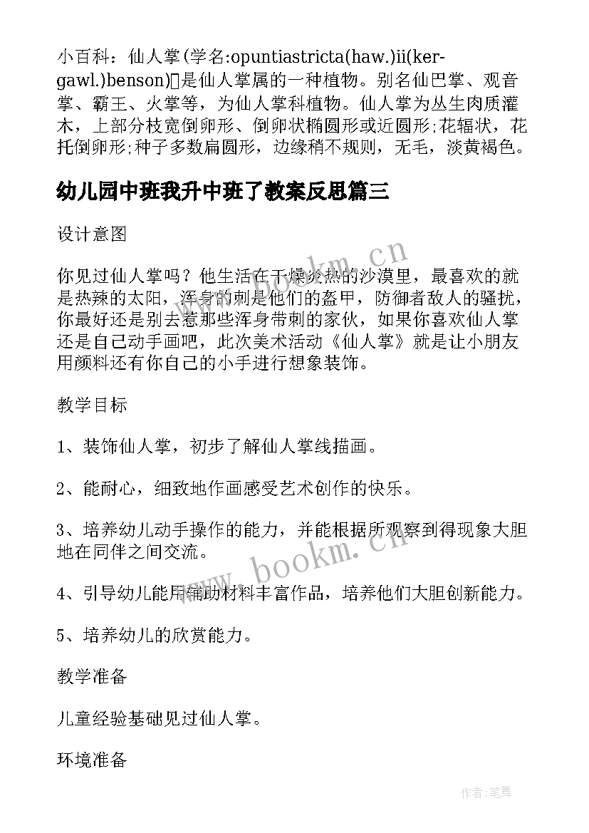 2023年幼儿园中班我升中班了教案反思(汇总10篇)