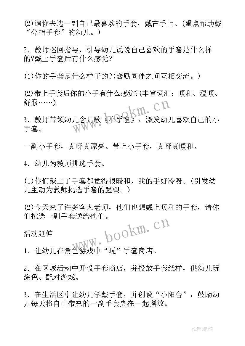 最新小班科学有趣的核教案与反思(汇总5篇)