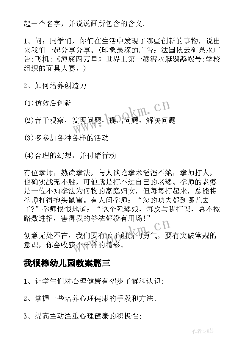 2023年我很棒幼儿园教案(通用5篇)