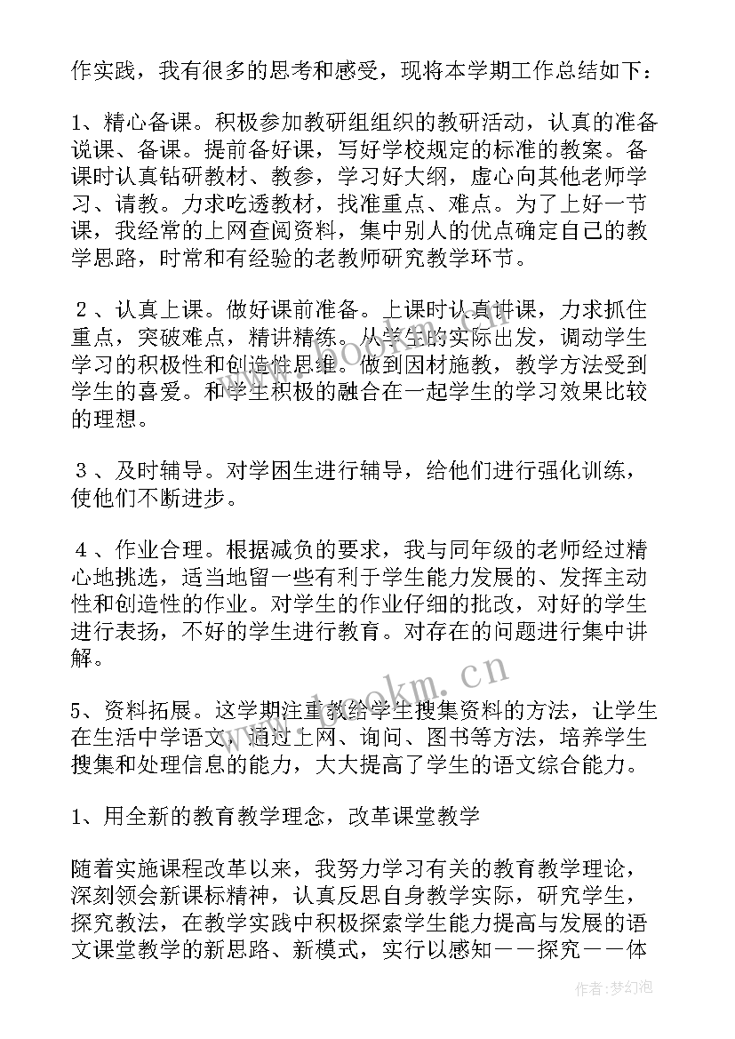 小学二年级第一学期工作计划(优秀7篇)