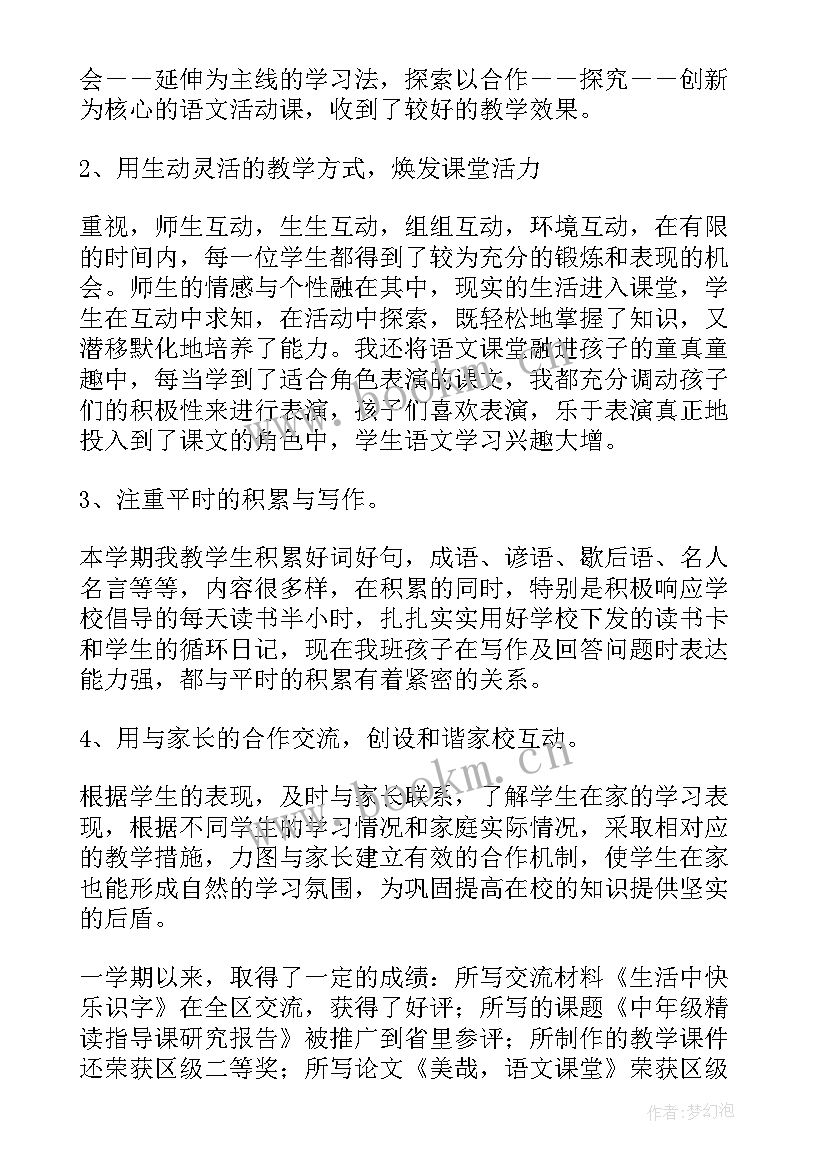 小学二年级第一学期工作计划(优秀7篇)