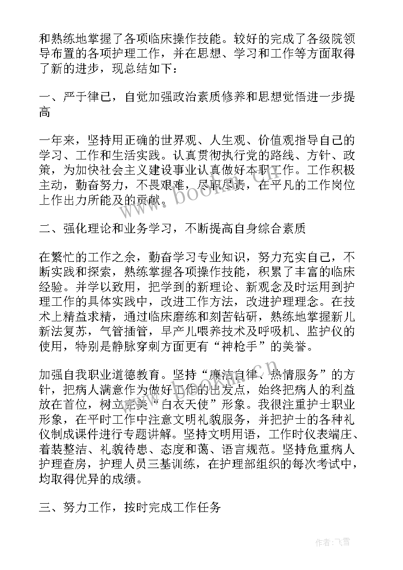 最新医院护士年终工作总结集 医院护士年终工作总结(优秀7篇)