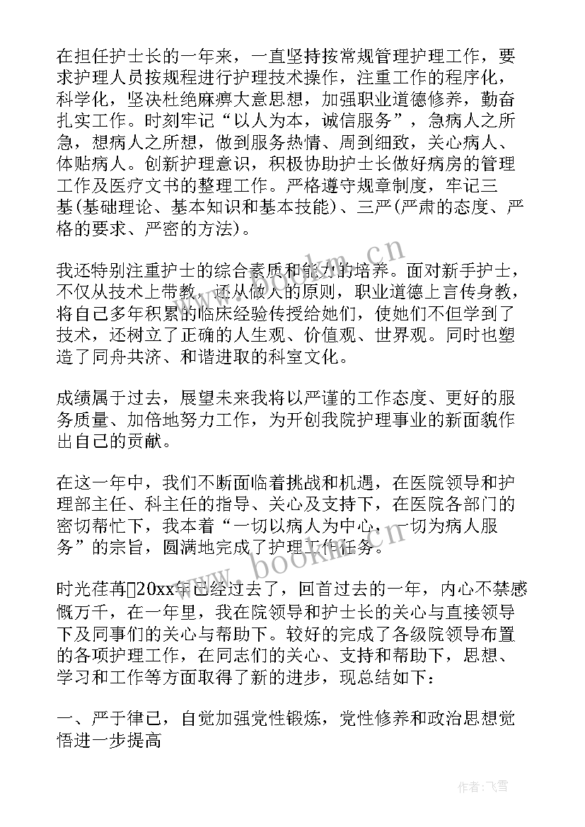 最新医院护士年终工作总结集 医院护士年终工作总结(优秀7篇)