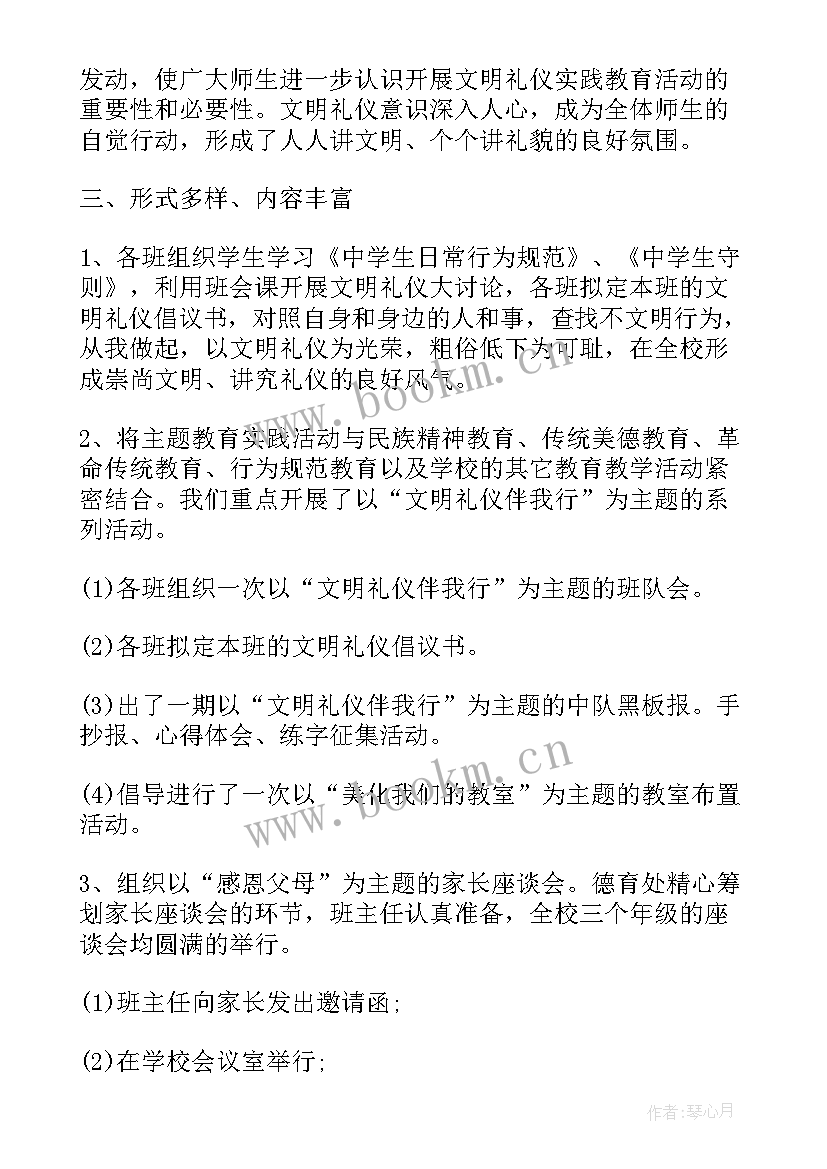 最新文明出行教育活动方案 开展文明礼仪教育实践活动的心得体会(大全5篇)