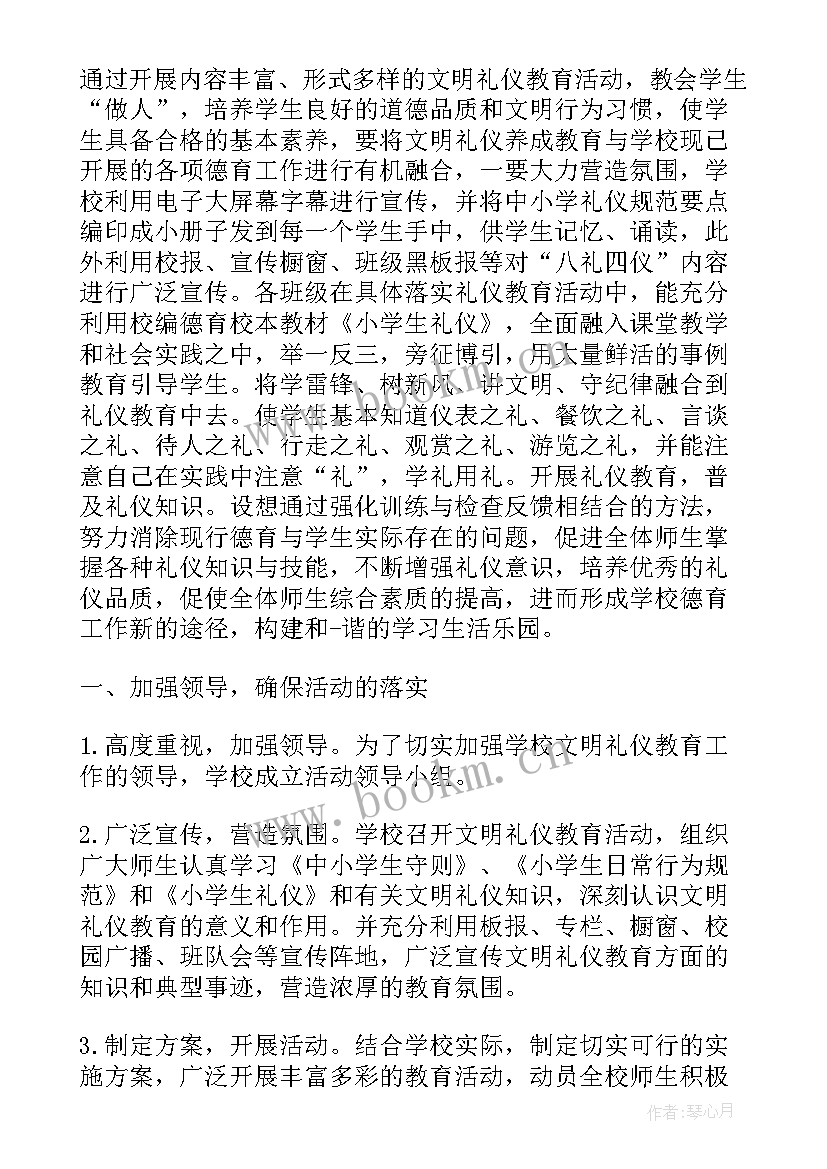 最新文明出行教育活动方案 开展文明礼仪教育实践活动的心得体会(大全5篇)