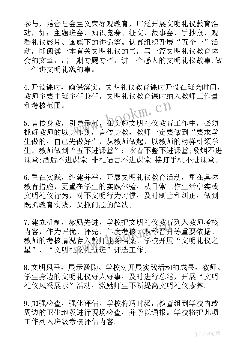 最新文明出行教育活动方案 开展文明礼仪教育实践活动的心得体会(大全5篇)