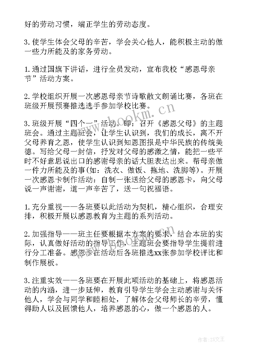 2023年小学生感恩母亲活动记录(精选5篇)