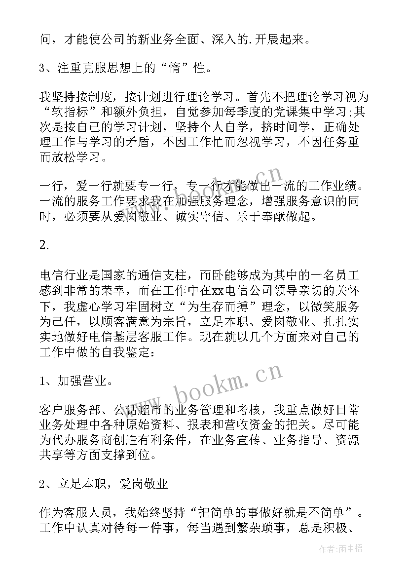 电信面试自我介绍 电信自我鉴定(汇总5篇)