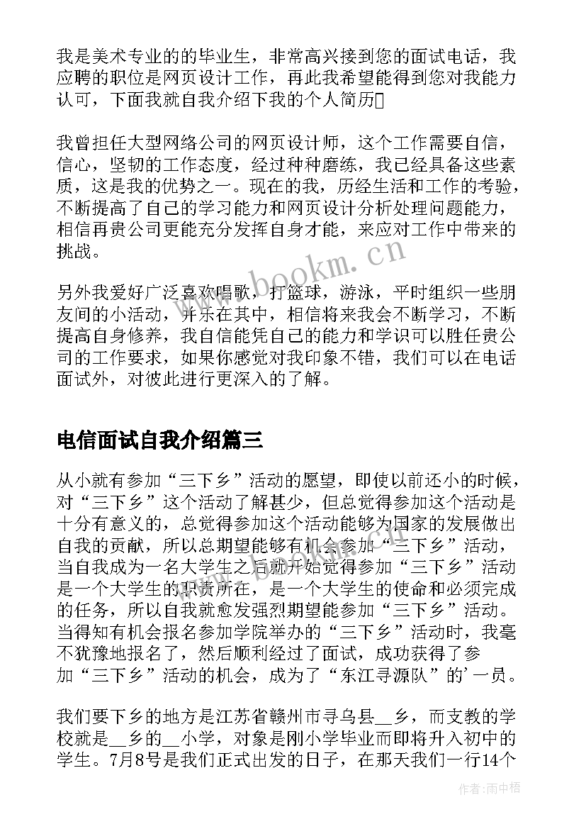 电信面试自我介绍 电信自我鉴定(汇总5篇)