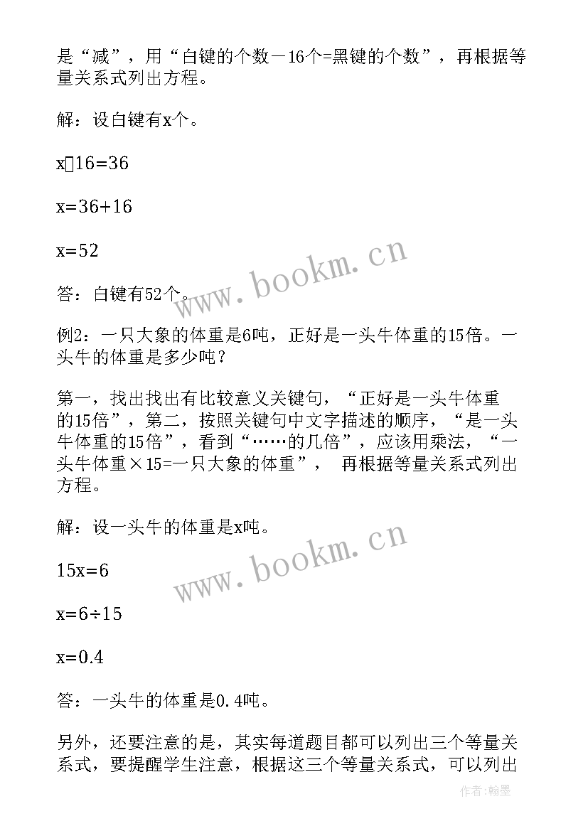 最新组合问题五年级教学反思 五年级数学相遇问题教学反思(大全8篇)