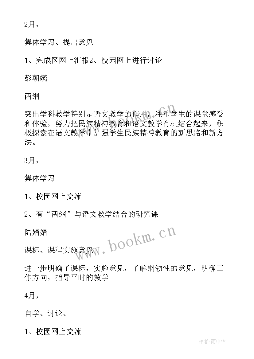 2023年一年级备课组计划安排表 一年级语文备课组工作计划(优质5篇)