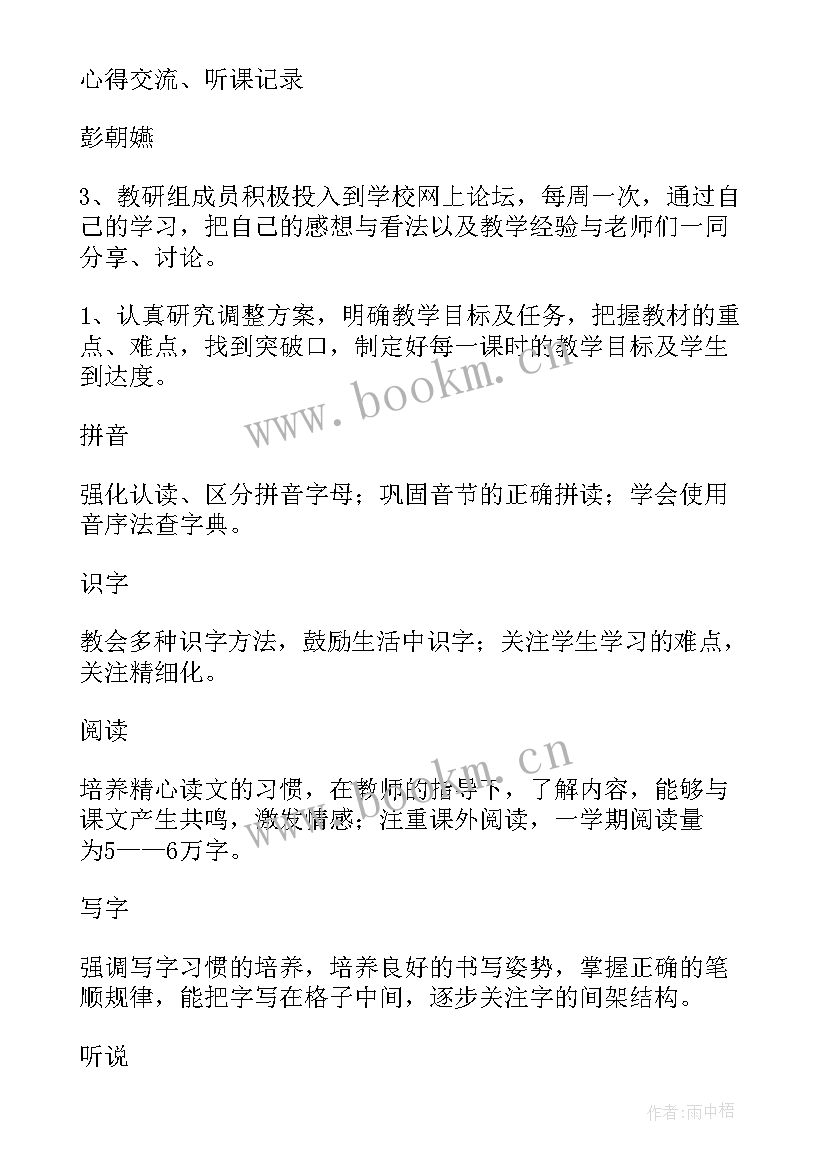 2023年一年级备课组计划安排表 一年级语文备课组工作计划(优质5篇)