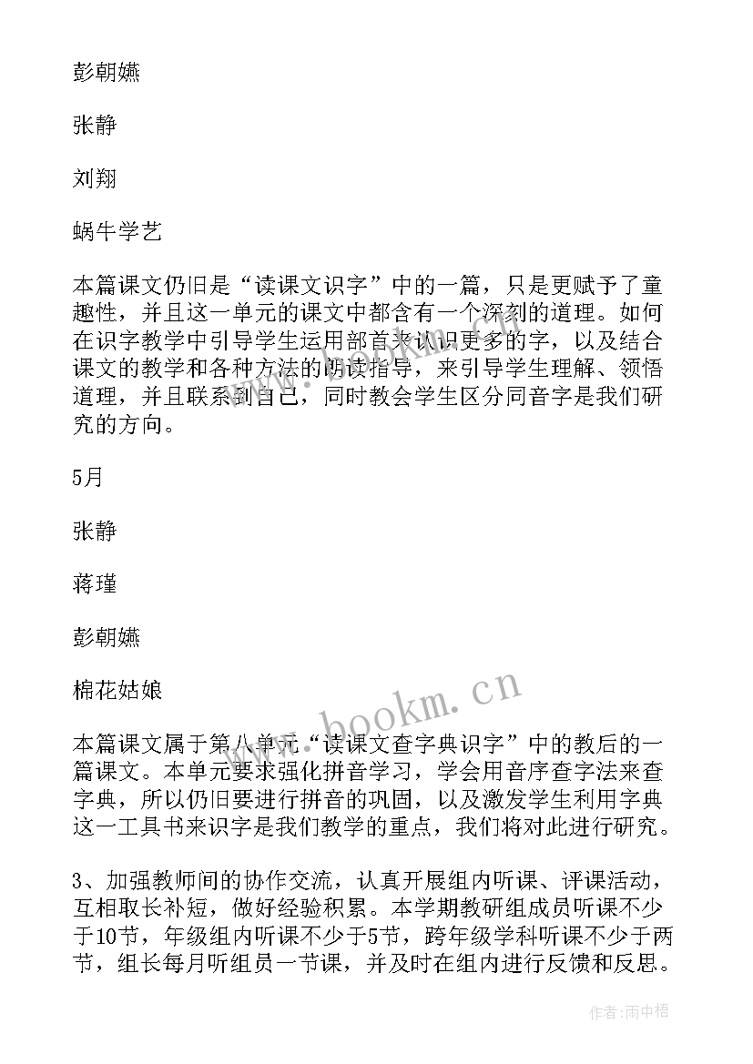 2023年一年级备课组计划安排表 一年级语文备课组工作计划(优质5篇)