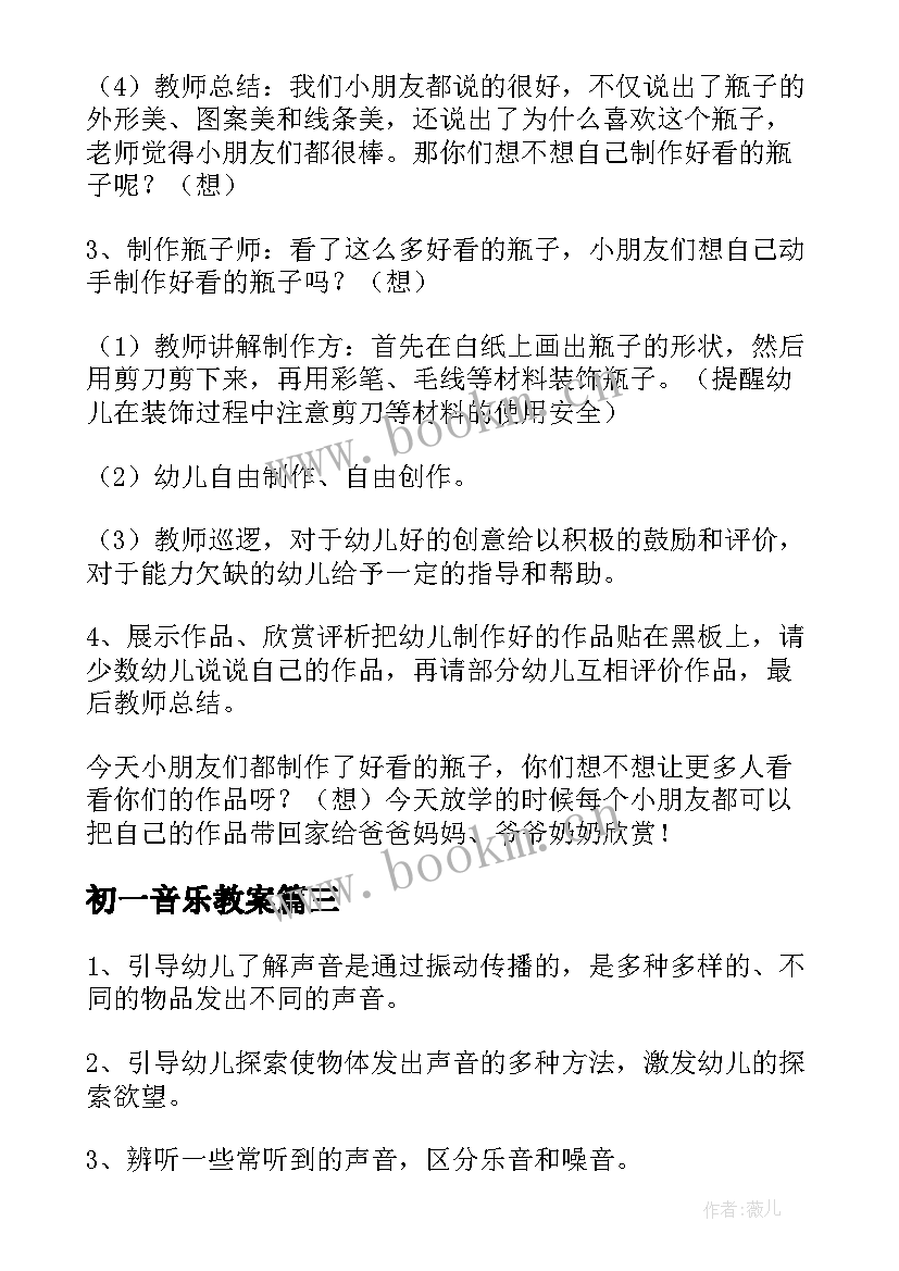 2023年初一音乐教案(汇总8篇)