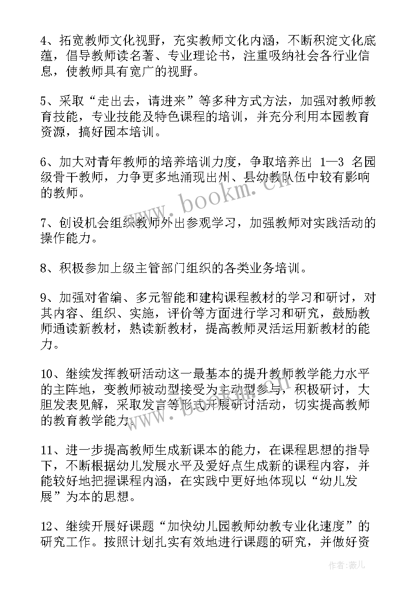 2023年幼儿园食品安全教育培训计划 新学期幼儿园教师培训计划(实用5篇)