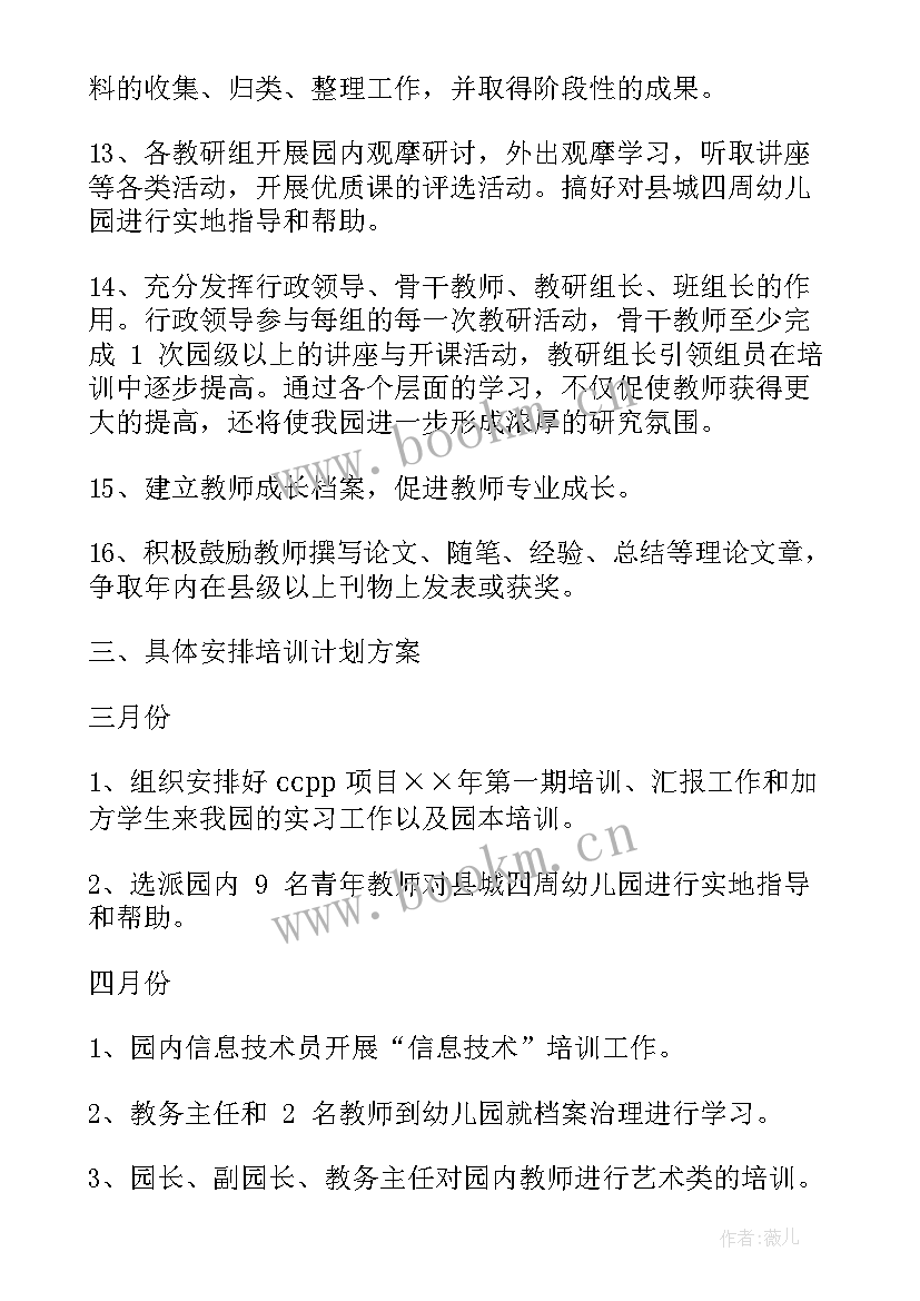 2023年幼儿园食品安全教育培训计划 新学期幼儿园教师培训计划(实用5篇)