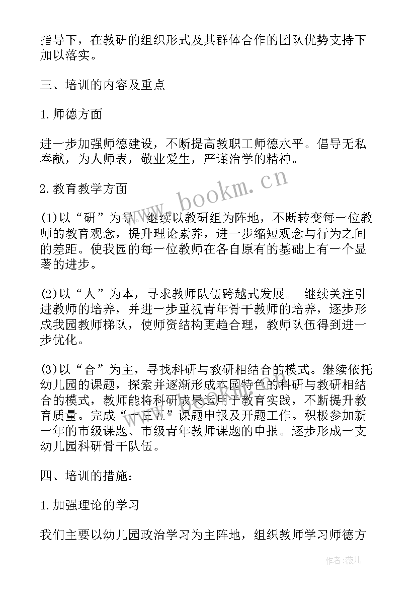 2023年幼儿园食品安全教育培训计划 新学期幼儿园教师培训计划(实用5篇)