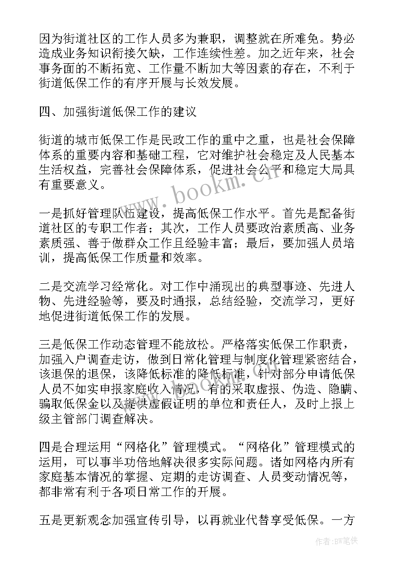 乡镇产业发展调研报告 乡镇民政工作调研报告(优质5篇)