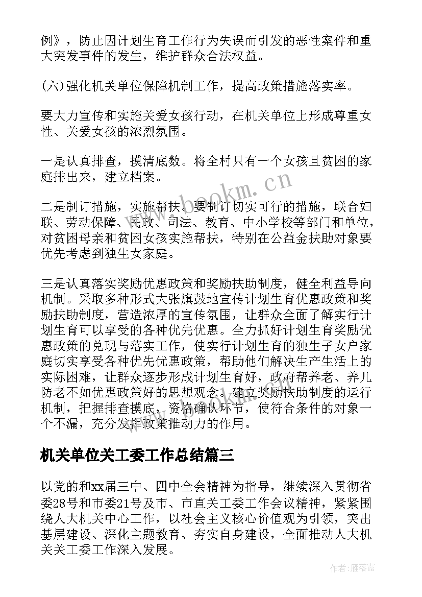 机关单位关工委工作总结(实用5篇)