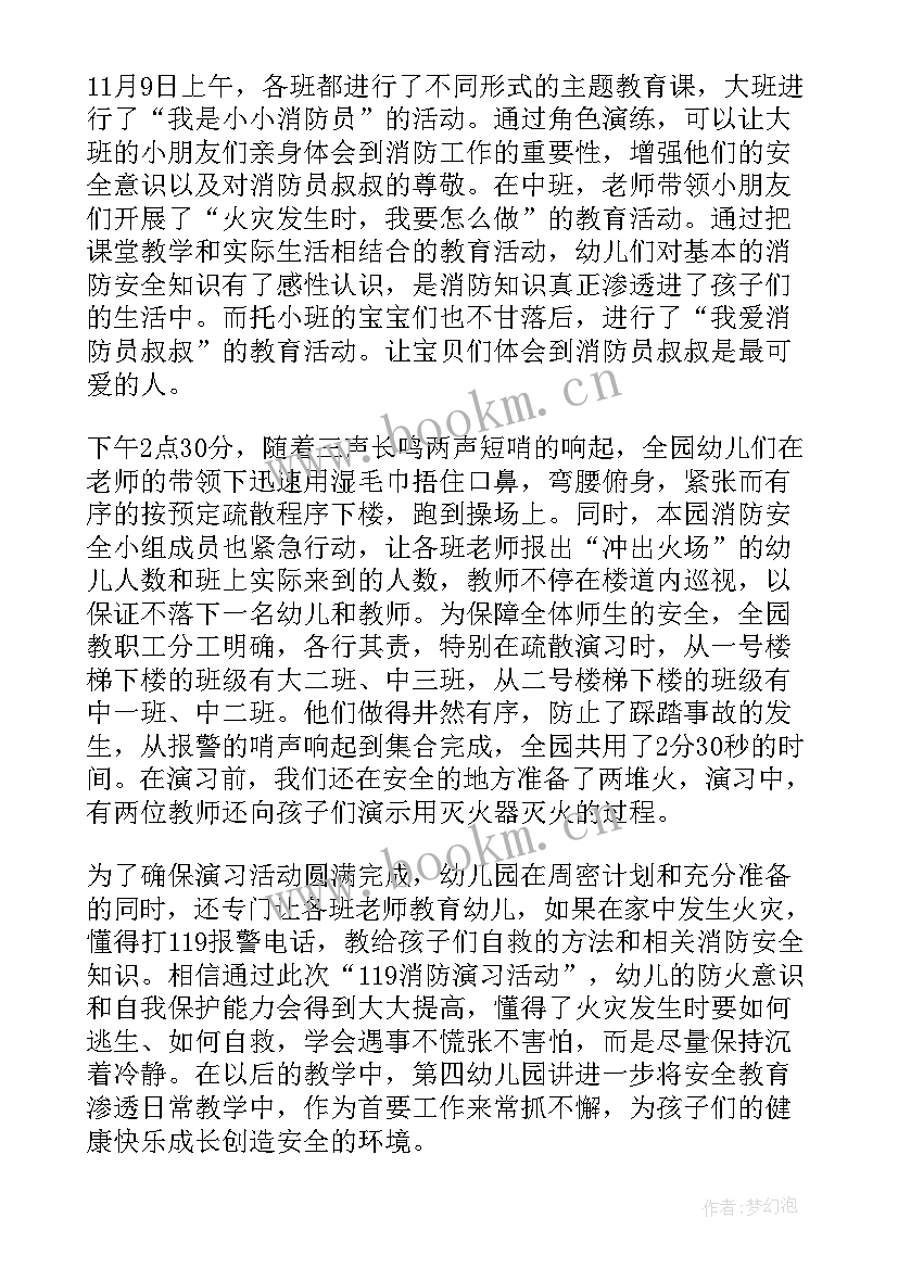 最新幼儿园消防反思总结报告(模板5篇)