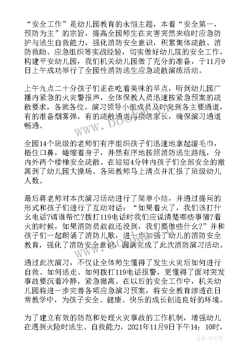 最新幼儿园消防反思总结报告(模板5篇)