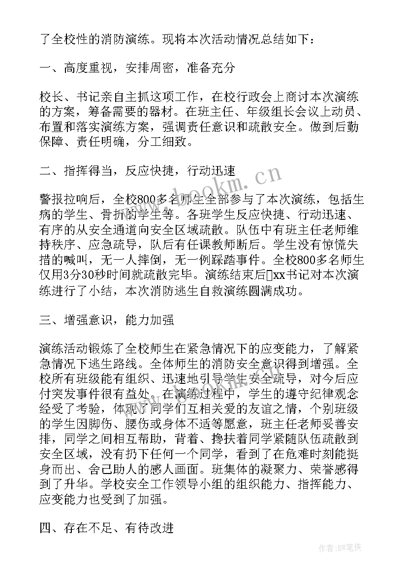 最新学校消防演练情况报告 学校消防安全演练总结报告(优秀5篇)