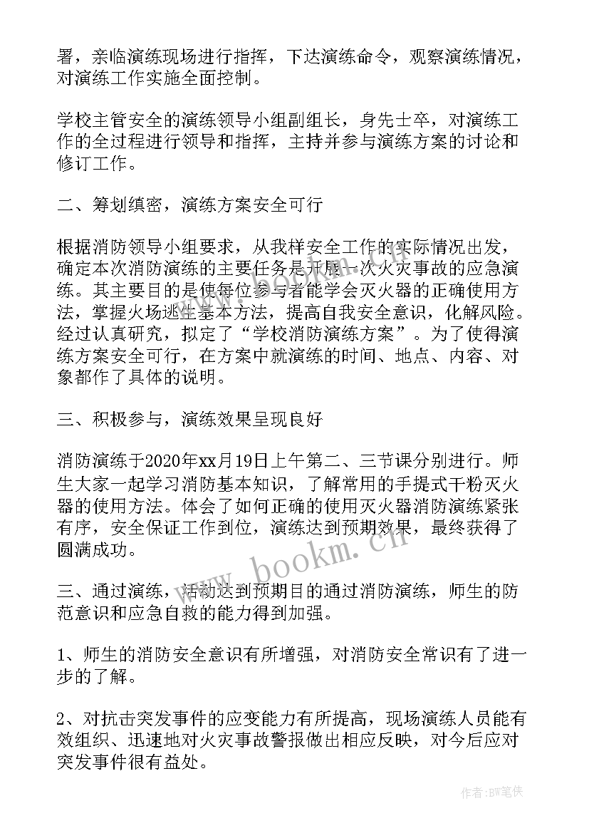 最新学校消防演练情况报告 学校消防安全演练总结报告(优秀5篇)