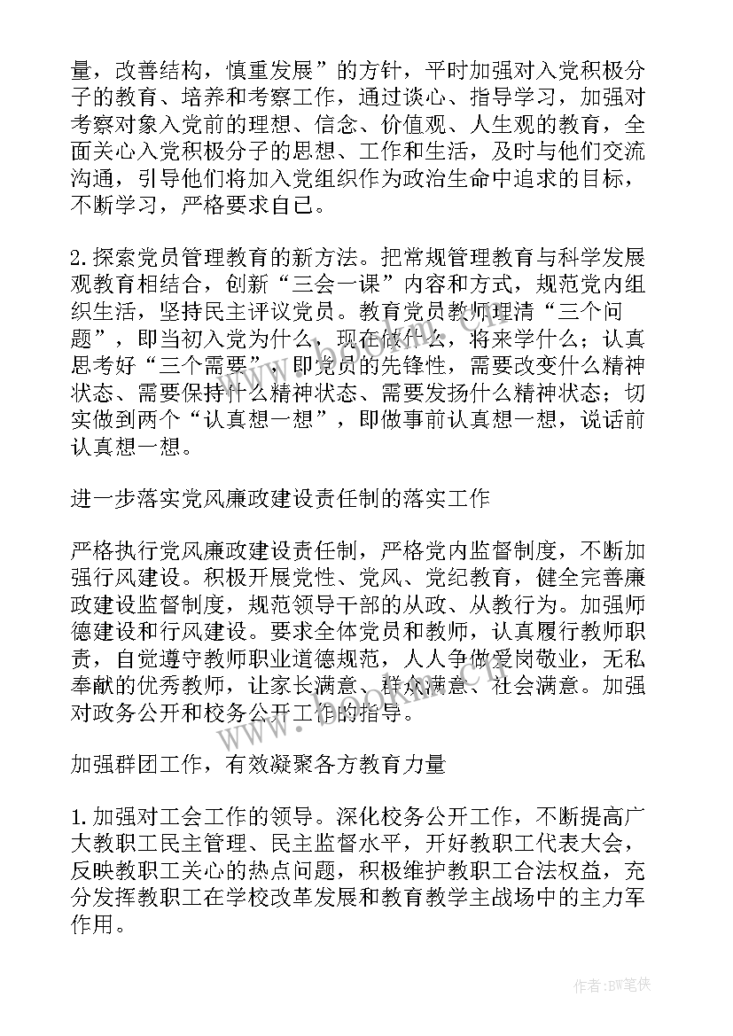 最新学校党建指导员工作总结(汇总8篇)