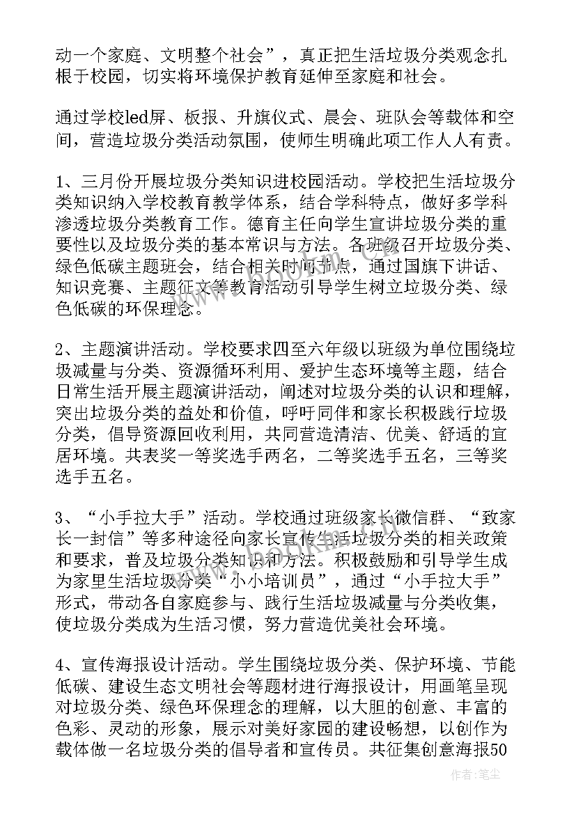 最新幼儿园垃圾分类垃圾回收教案(优质5篇)