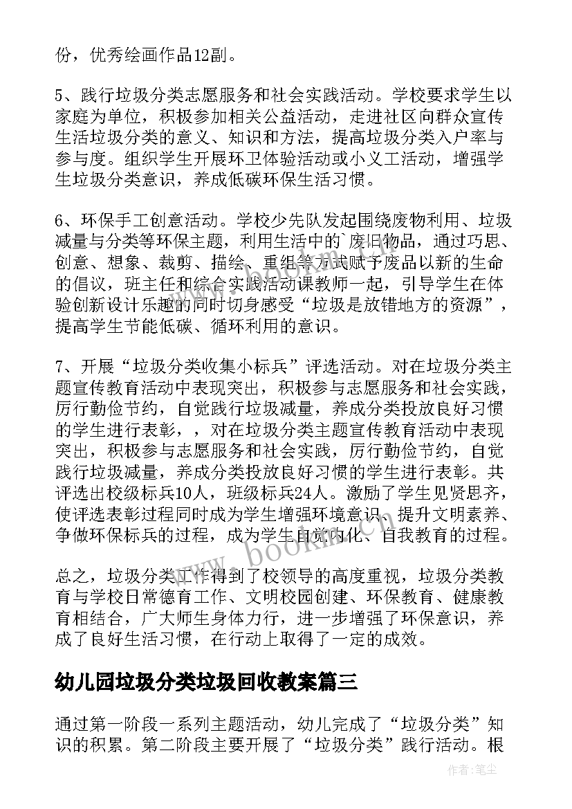 最新幼儿园垃圾分类垃圾回收教案(优质5篇)