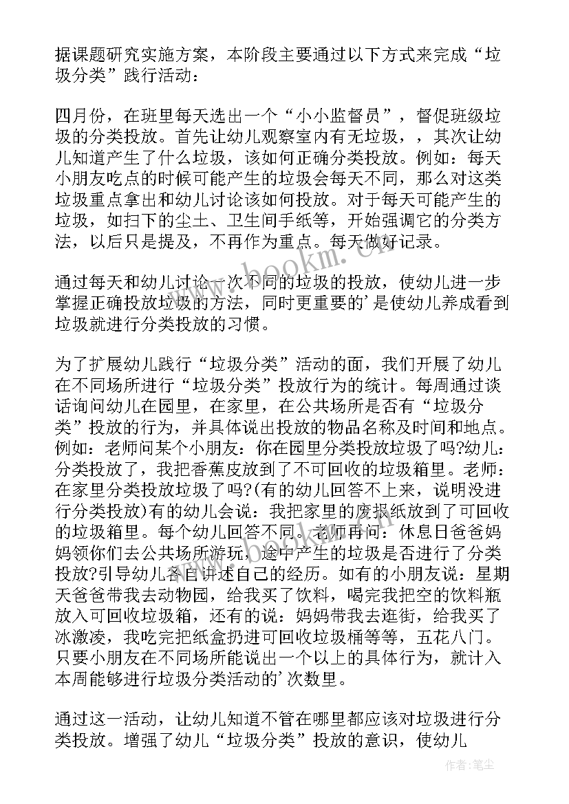 最新幼儿园垃圾分类垃圾回收教案(优质5篇)