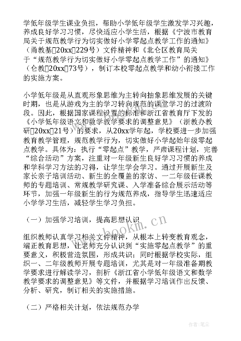 幼儿园幼小衔接活动方案(优质5篇)