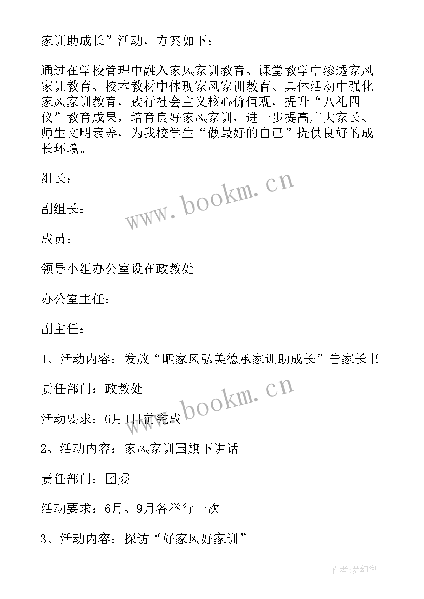 2023年开展传承好家风好家训活动总结(精选5篇)