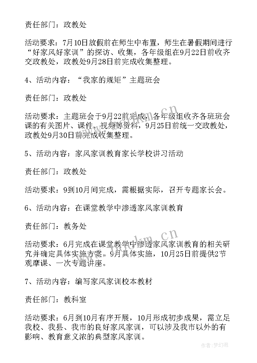 2023年开展传承好家风好家训活动总结(精选5篇)