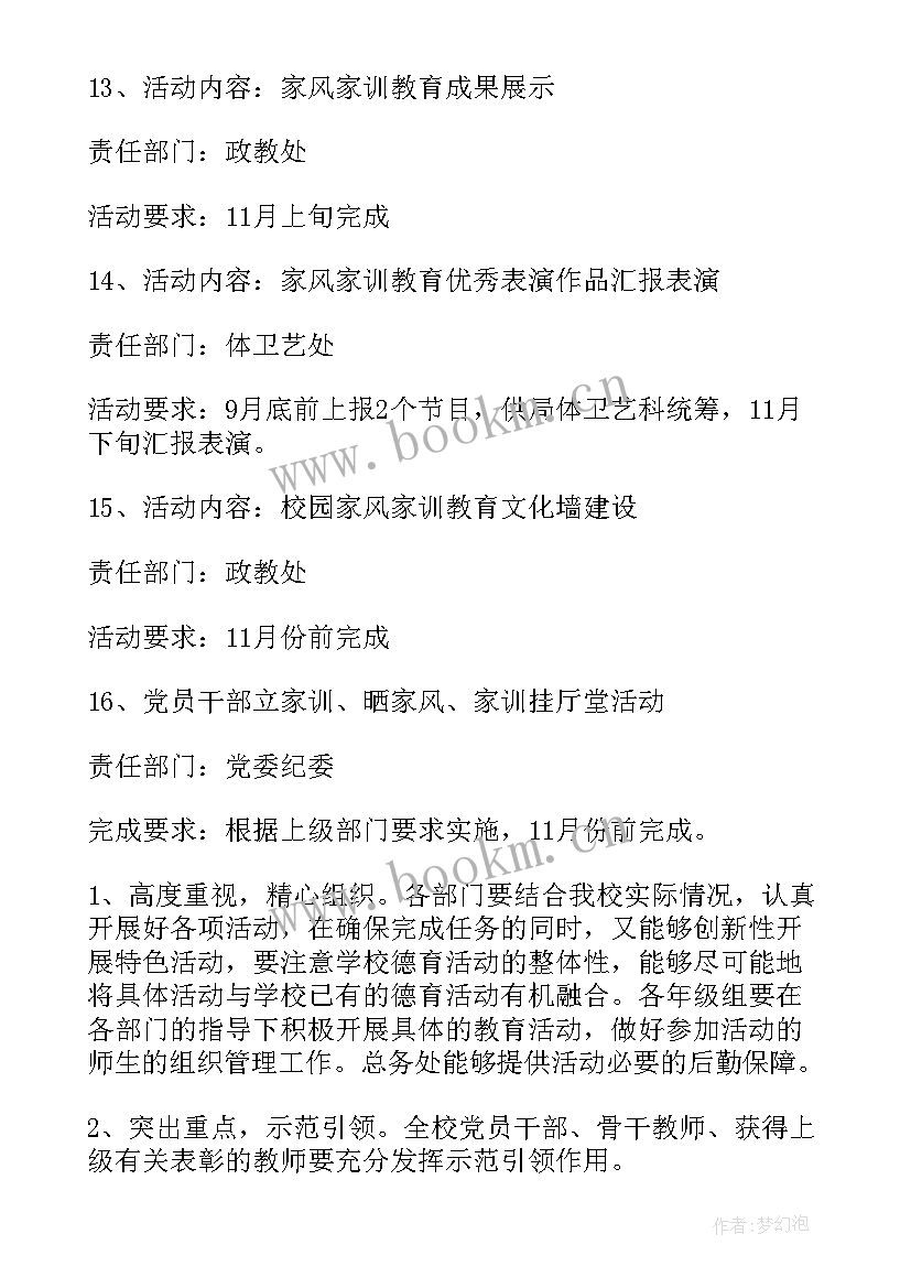 2023年开展传承好家风好家训活动总结(精选5篇)