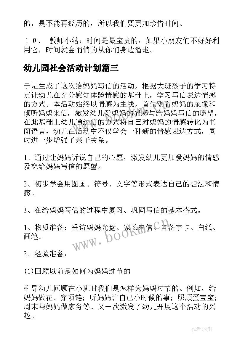 幼儿园社会活动计划 幼儿园社会活动教案(精选5篇)